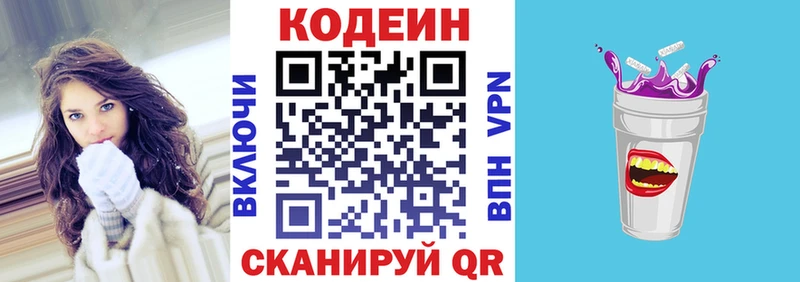 Кодеиновый сироп Lean Purple Drank  Камень-на-Оби 